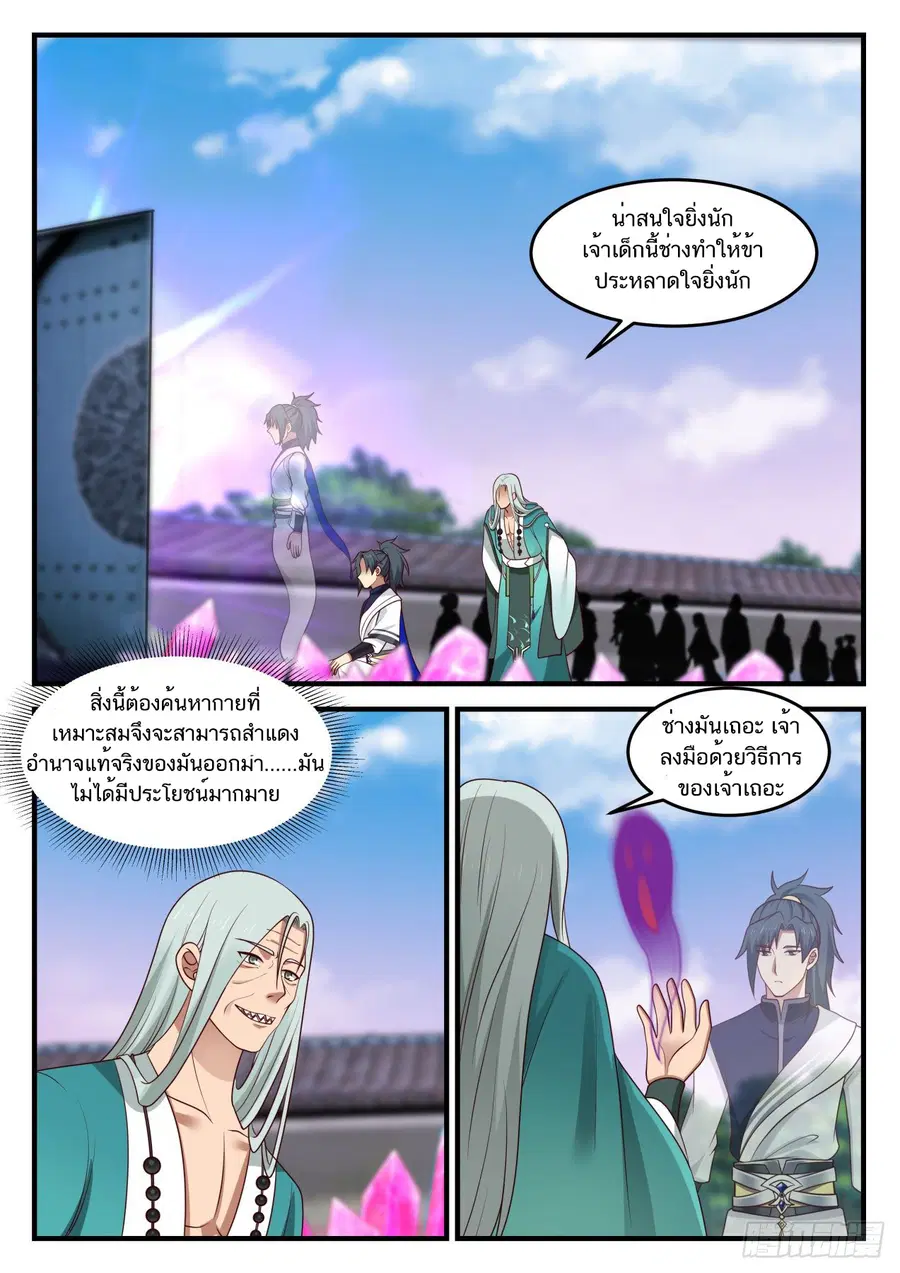 Martial Peak ตอนที่ 874 หน้า 2