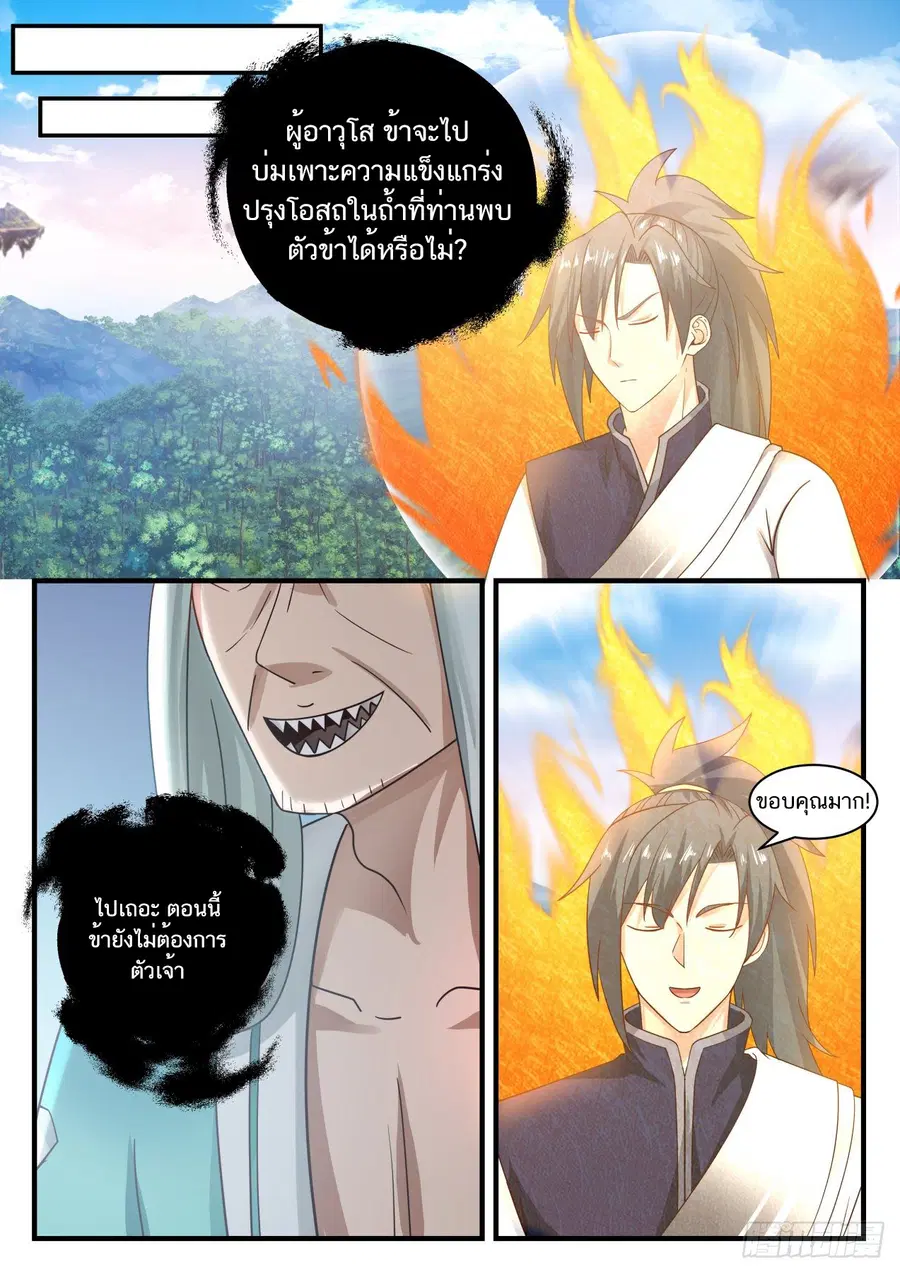 Martial Peak ตอนที่ 875 หน้า 2