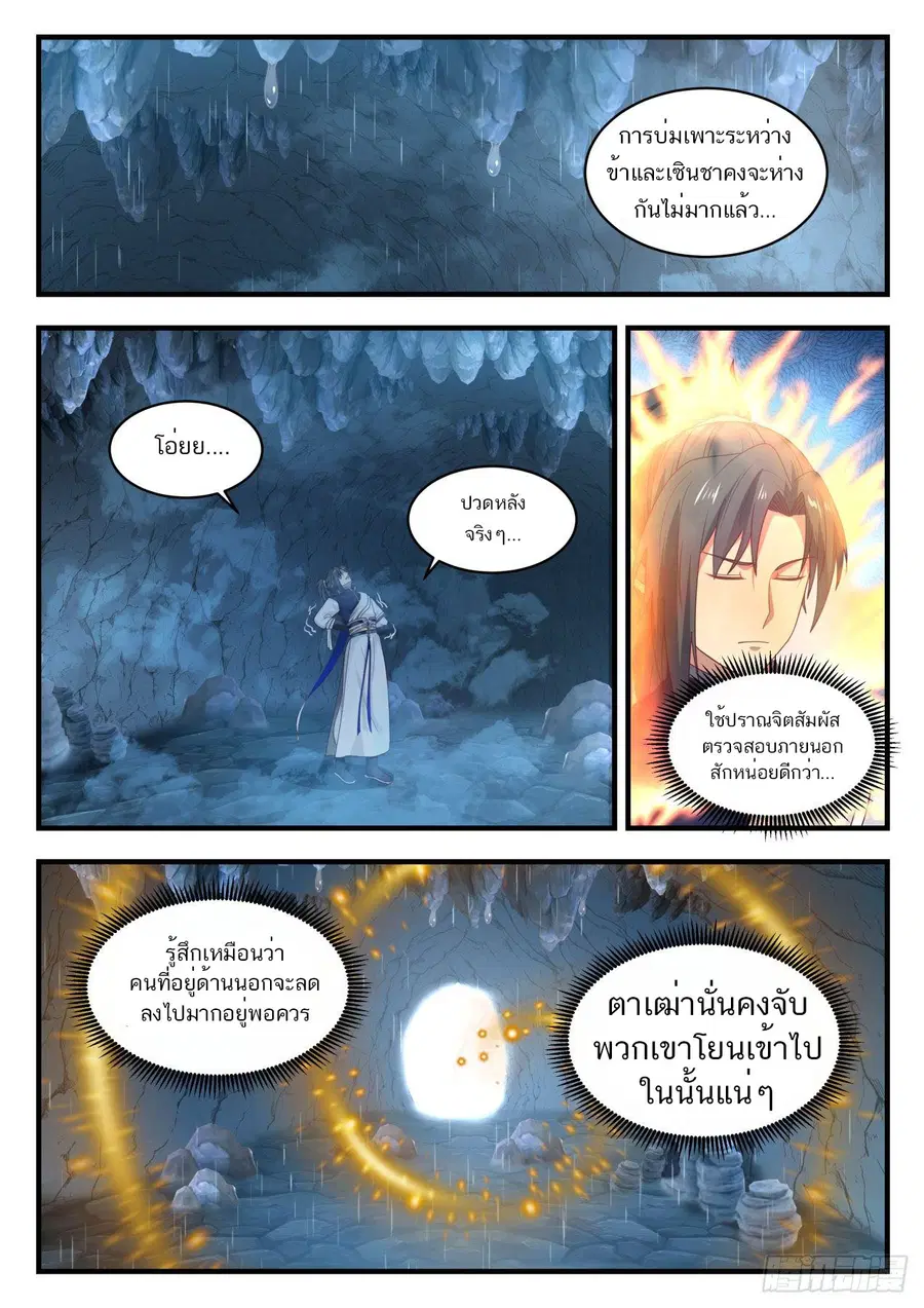 Martial Peak ตอนที่ 876 หน้า 2