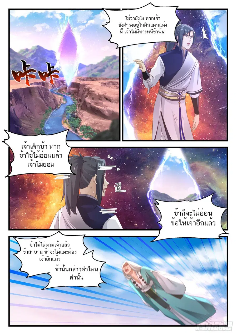 Martial Peak ตอนที่ 878 หน้า 2