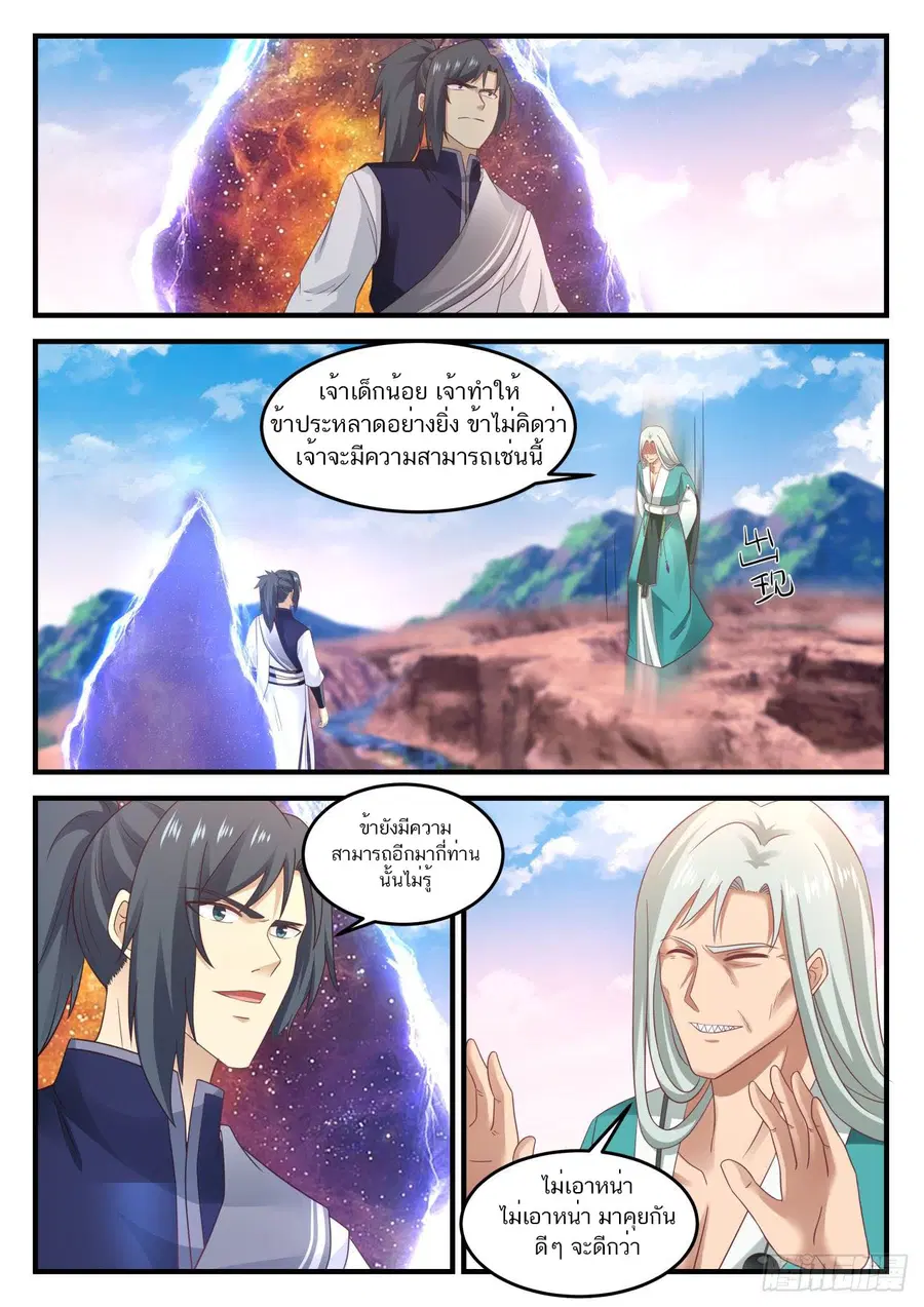 Martial Peak ตอนที่ 878 หน้า 3