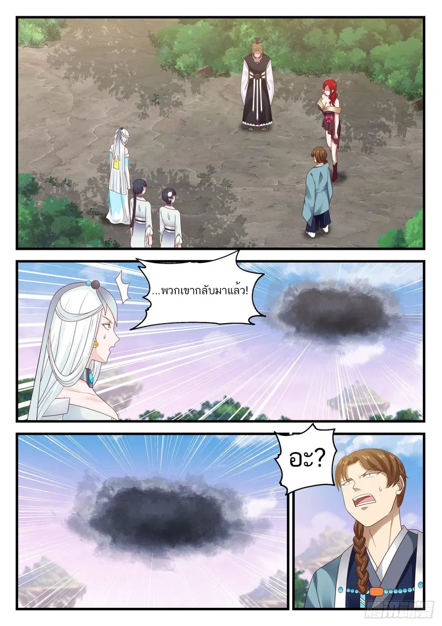 Martial Peak ตอนที่ 879 หน้า 2