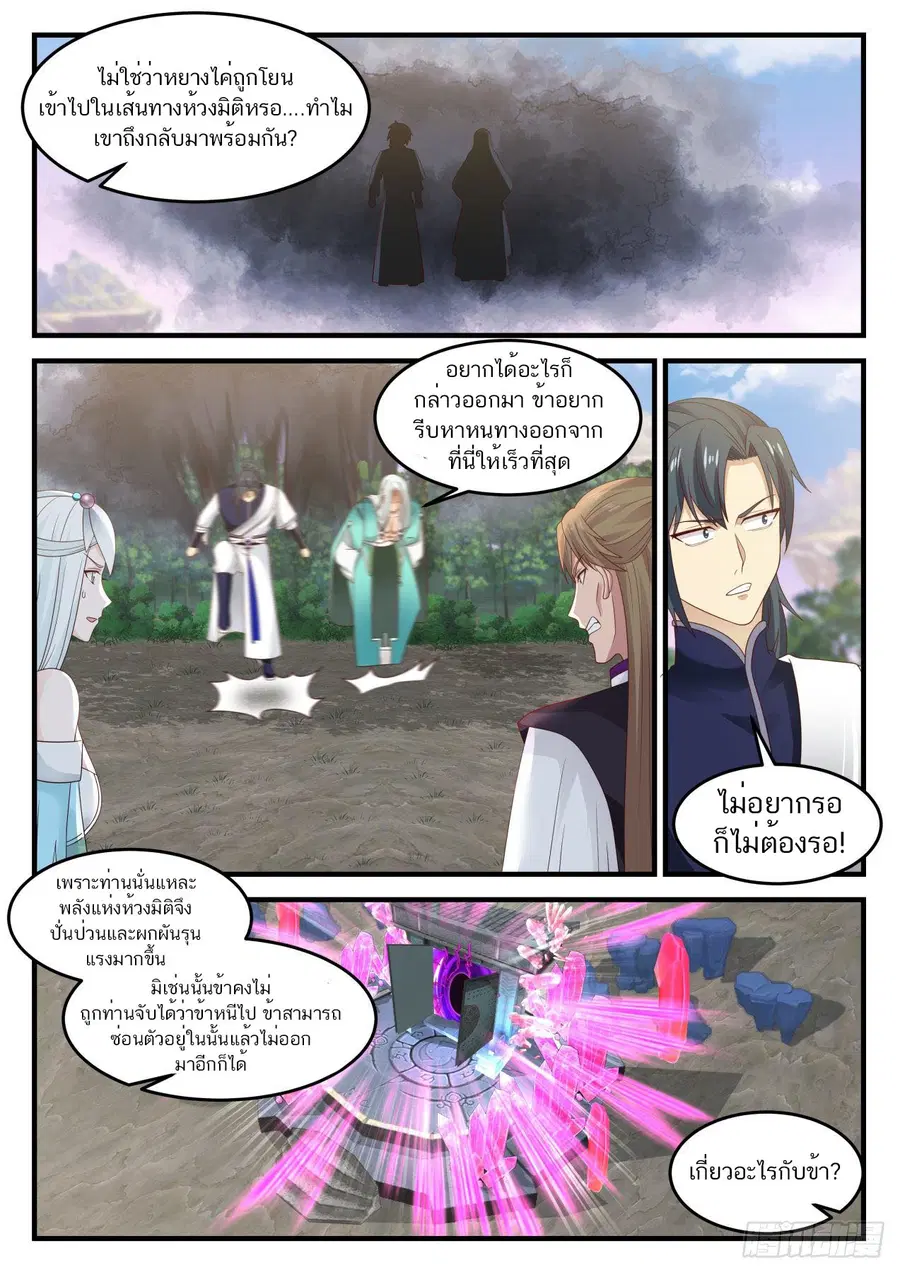 Martial Peak ตอนที่ 879 หน้า 3