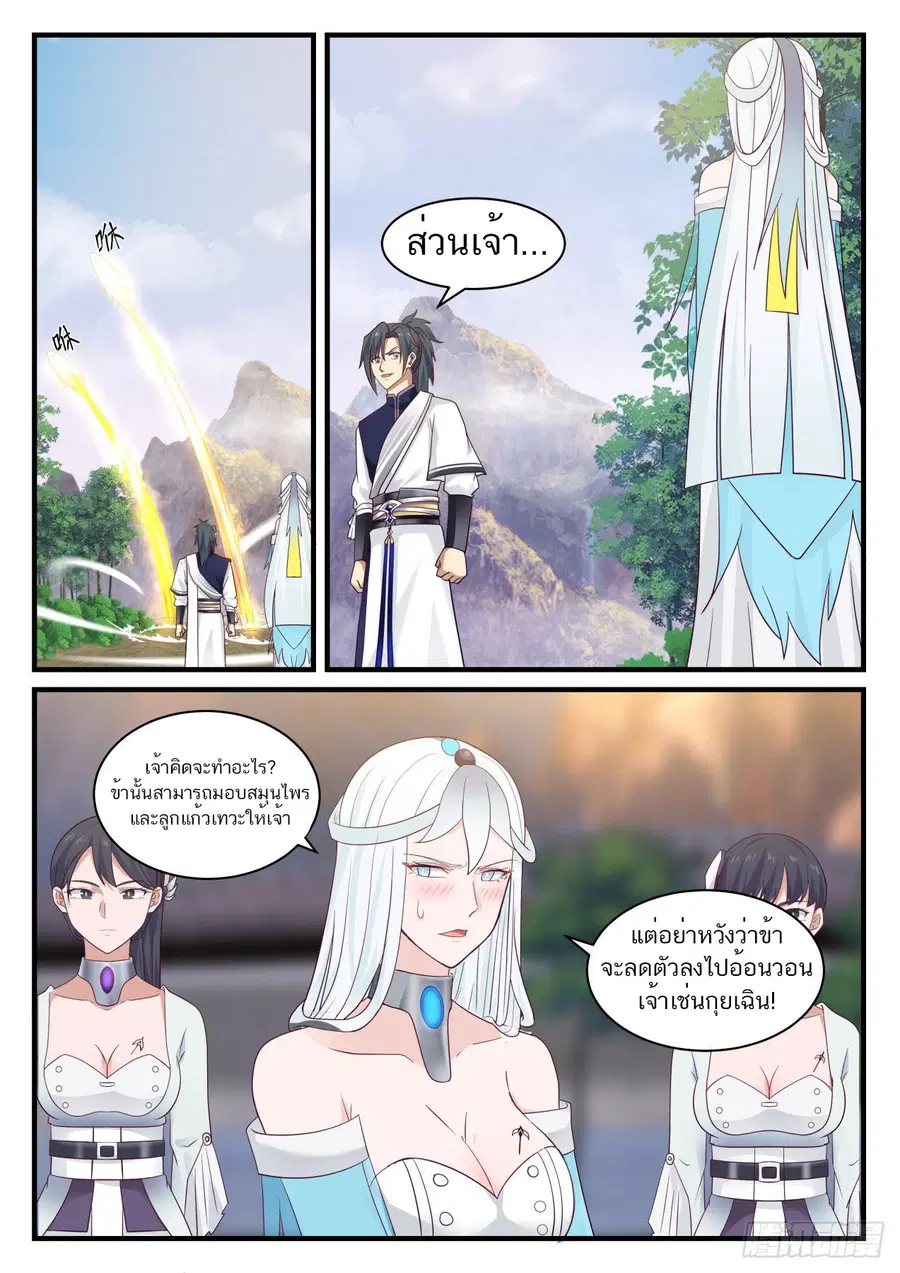 Martial Peak ตอนที่ 880 หน้า 2