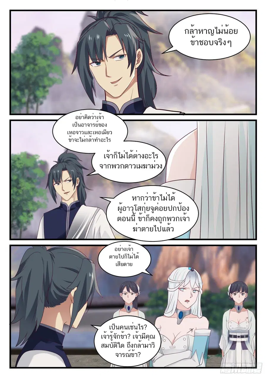 Martial Peak ตอนที่ 880 หน้า 3