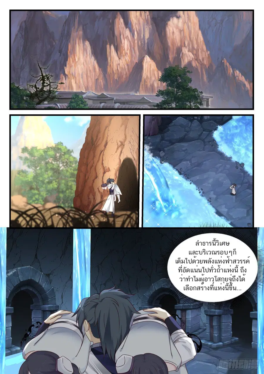 Martial Peak ตอนที่ 881 หน้า 2