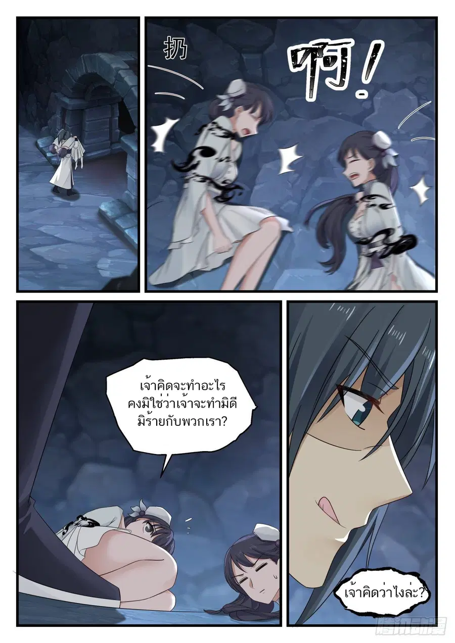 Martial Peak ตอนที่ 881 หน้า 3