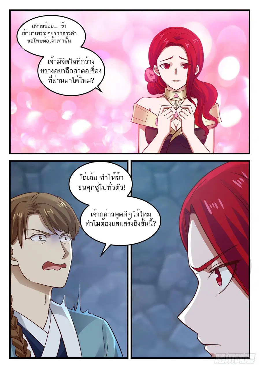 Martial Peak ตอนที่ 882 หน้า 2