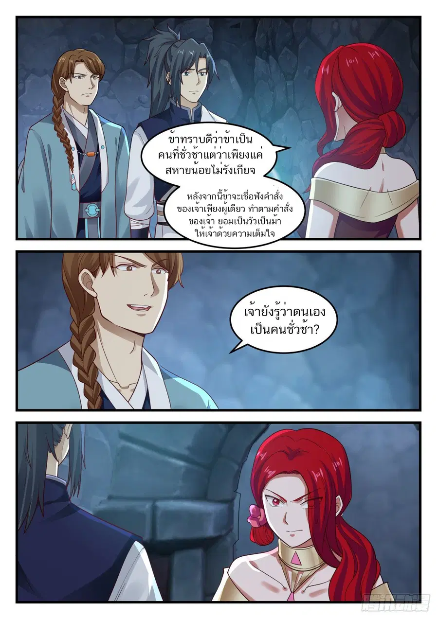 Martial Peak ตอนที่ 882 หน้า 3