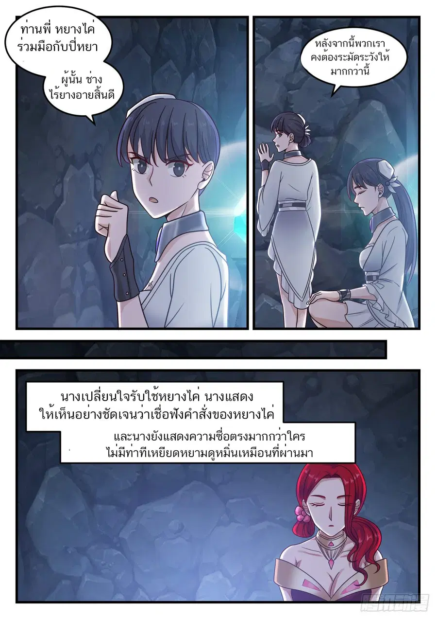 Martial Peak ตอนที่ 883 หน้า 2