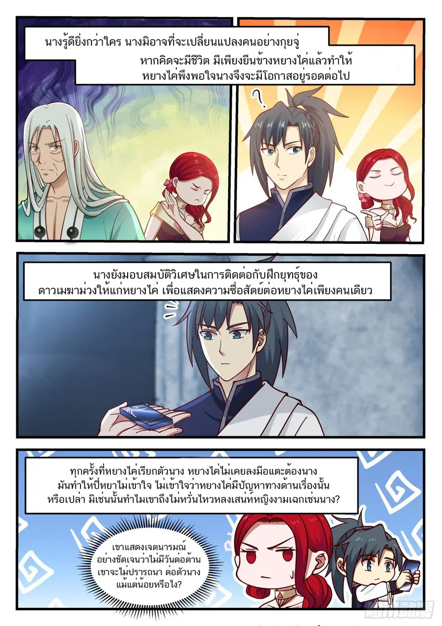 Martial Peak ตอนที่ 883 หน้า 3