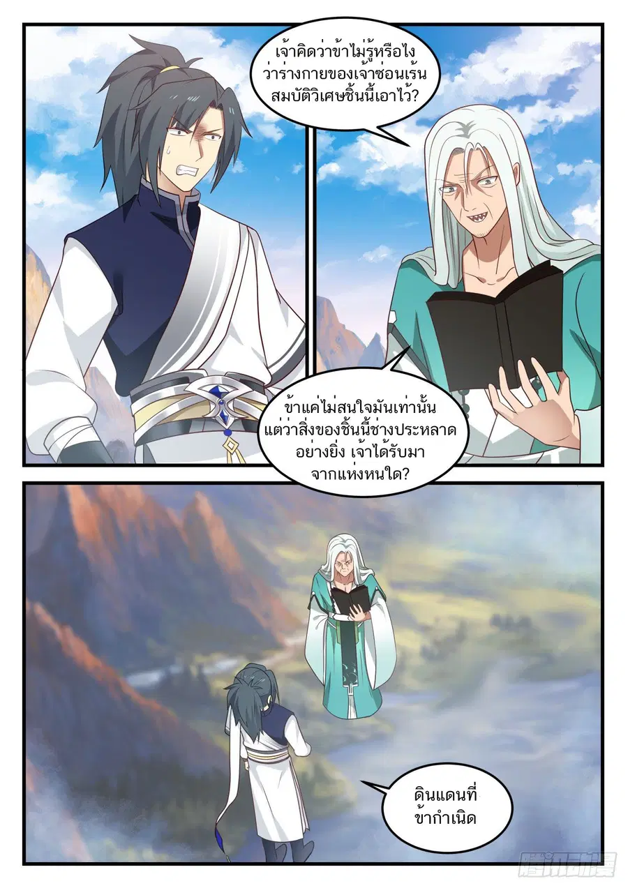 Martial Peak ตอนที่ 884 หน้า 2