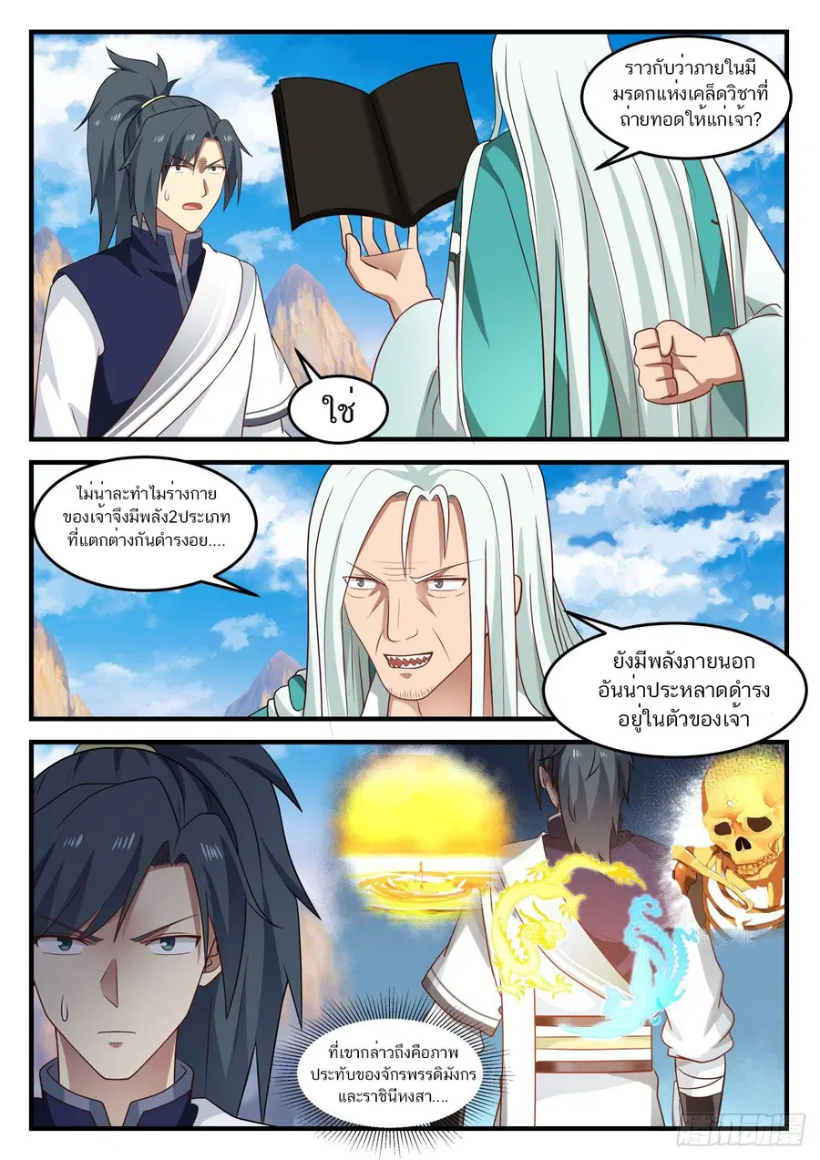 Martial Peak ตอนที่ 884 หน้า 3