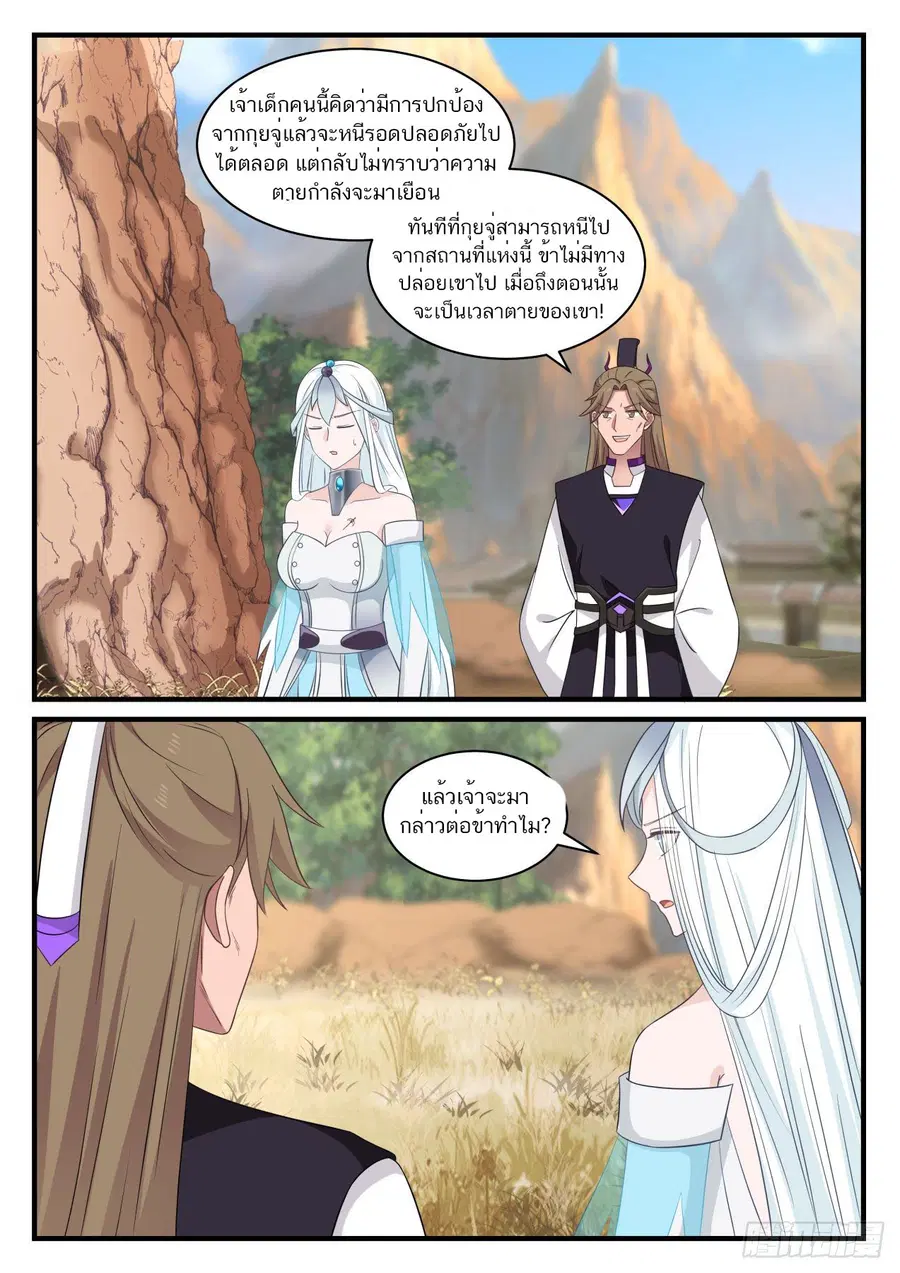 Martial Peak ตอนที่ 885 หน้า 3