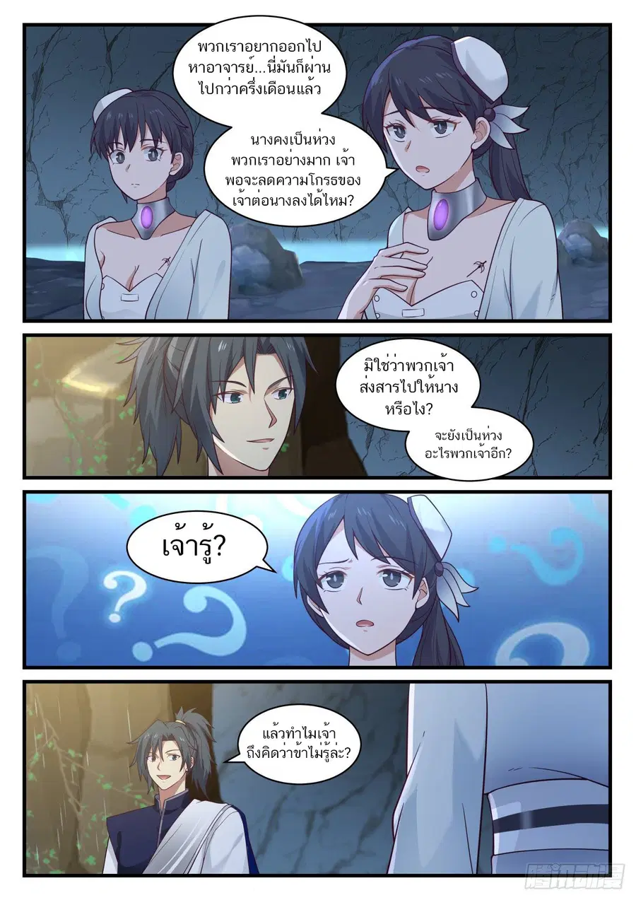 Martial Peak ตอนที่ 886 หน้า 3