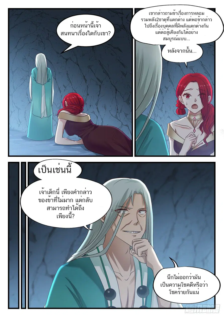 Martial Peak ตอนที่ 887 หน้า 2