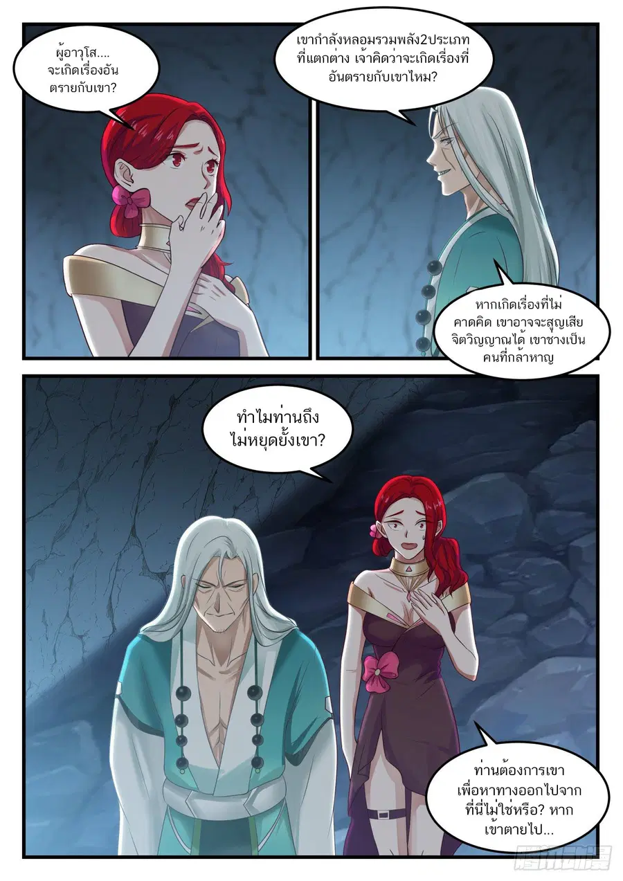 Martial Peak ตอนที่ 887 หน้า 3