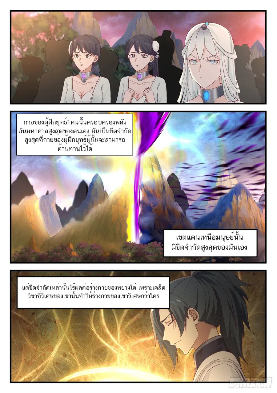 Martial Peak ตอนที่ 888 หน้า 2