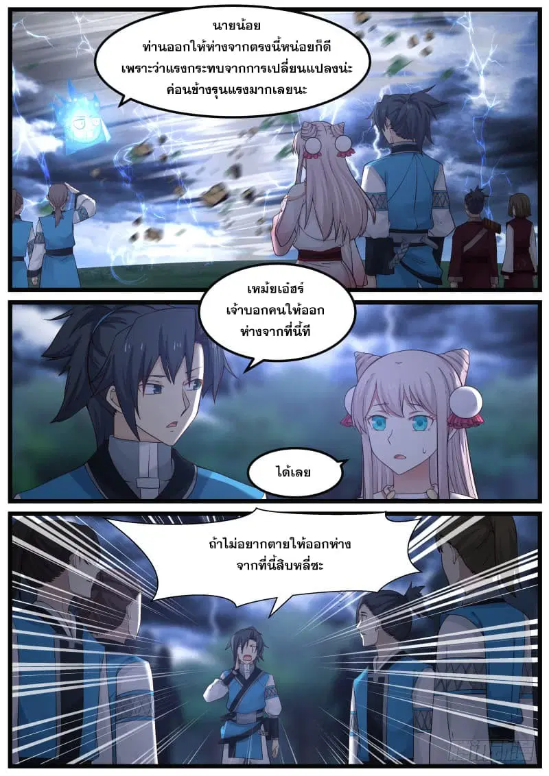 Martial Peak ตอนที่ 89 หน้า 3