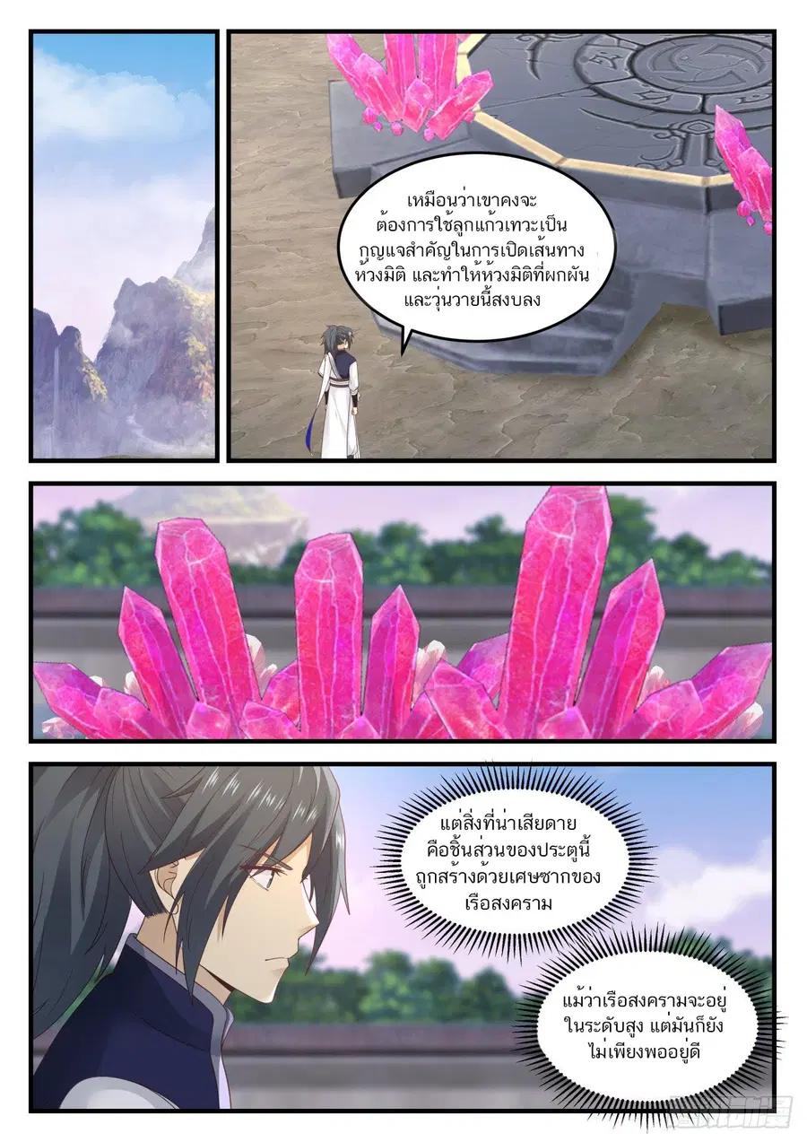 Martial Peak ตอนที่ 890 หน้า 2