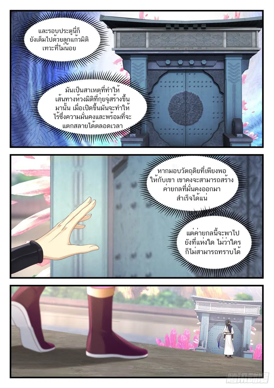 Martial Peak ตอนที่ 890 หน้า 3