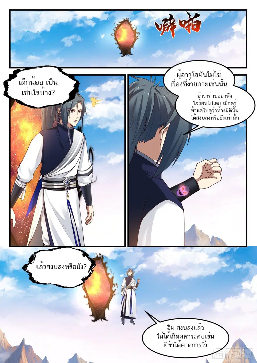 Martial Peak ตอนที่ 891 หน้า 2