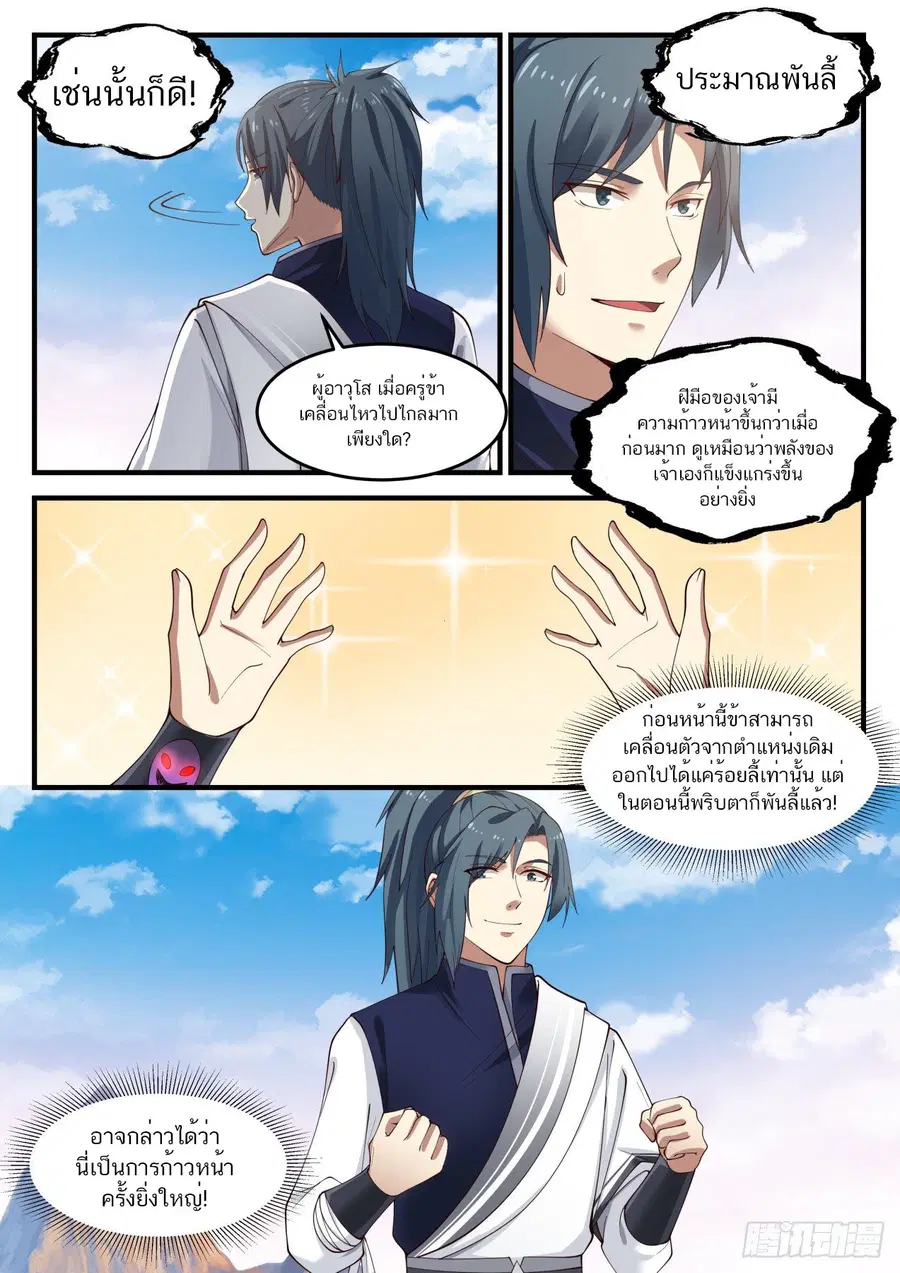 Martial Peak ตอนที่ 891 หน้า 3