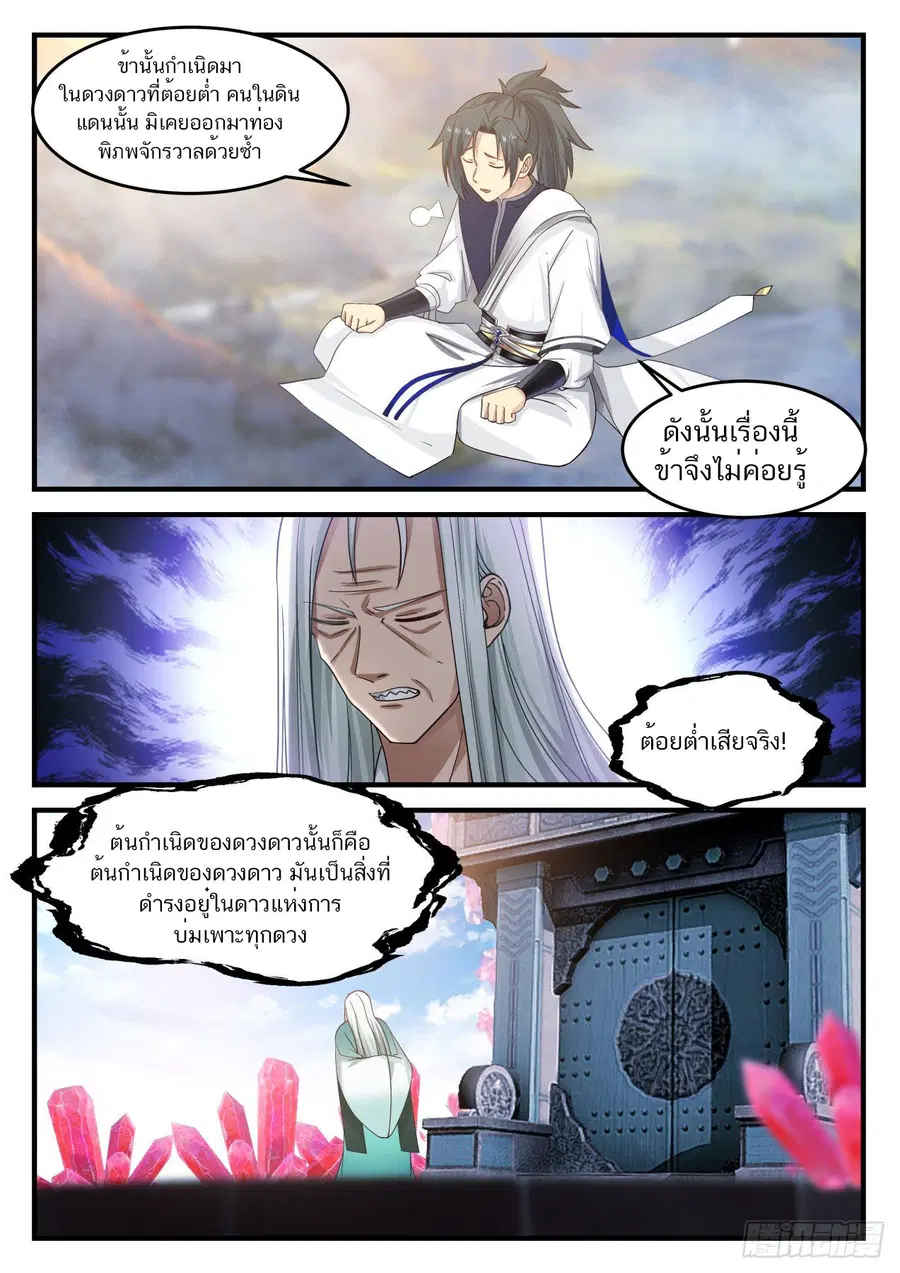 Martial Peak ตอนที่ 892 หน้า 2