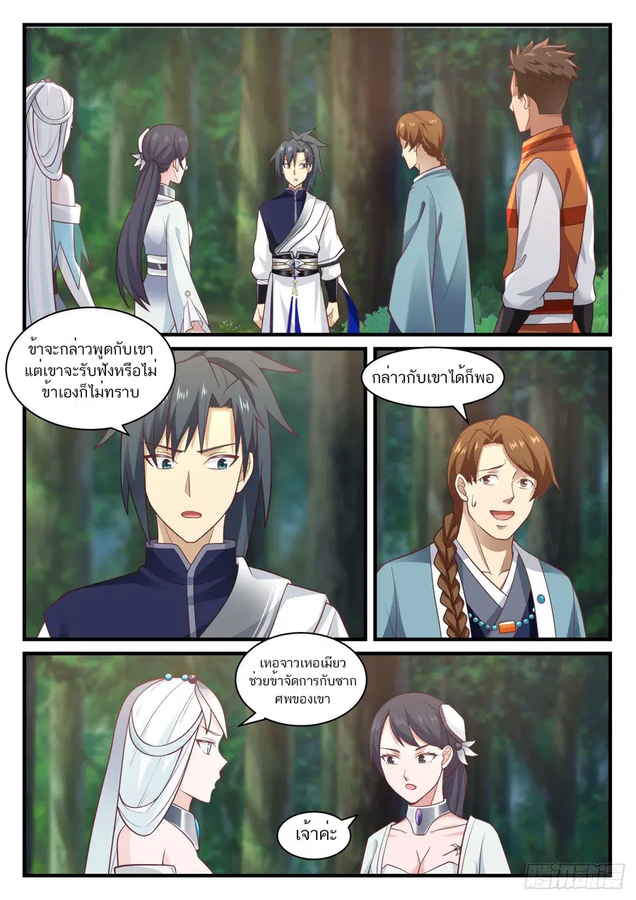 Martial Peak ตอนที่ 893 หน้า 2