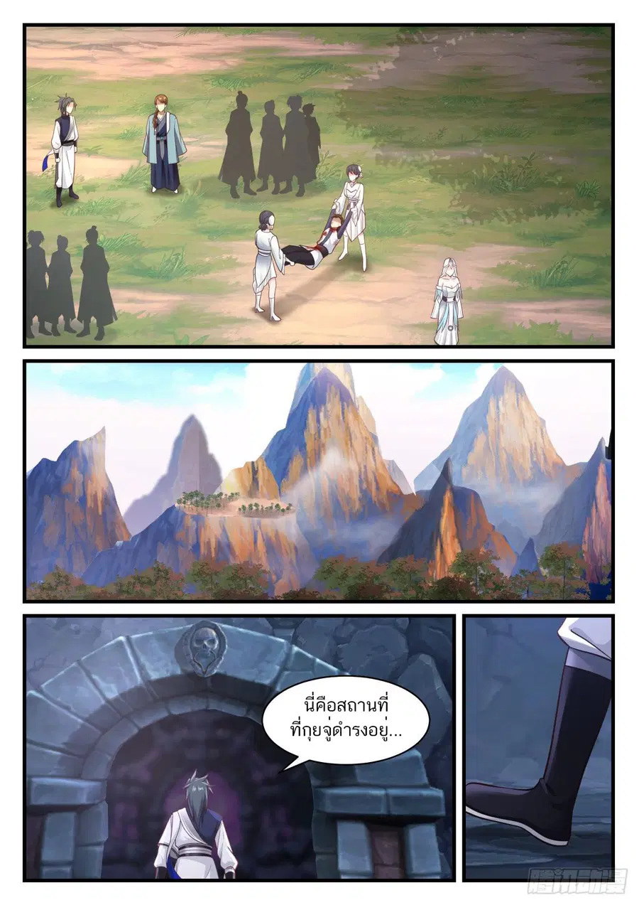 Martial Peak ตอนที่ 893 หน้า 3