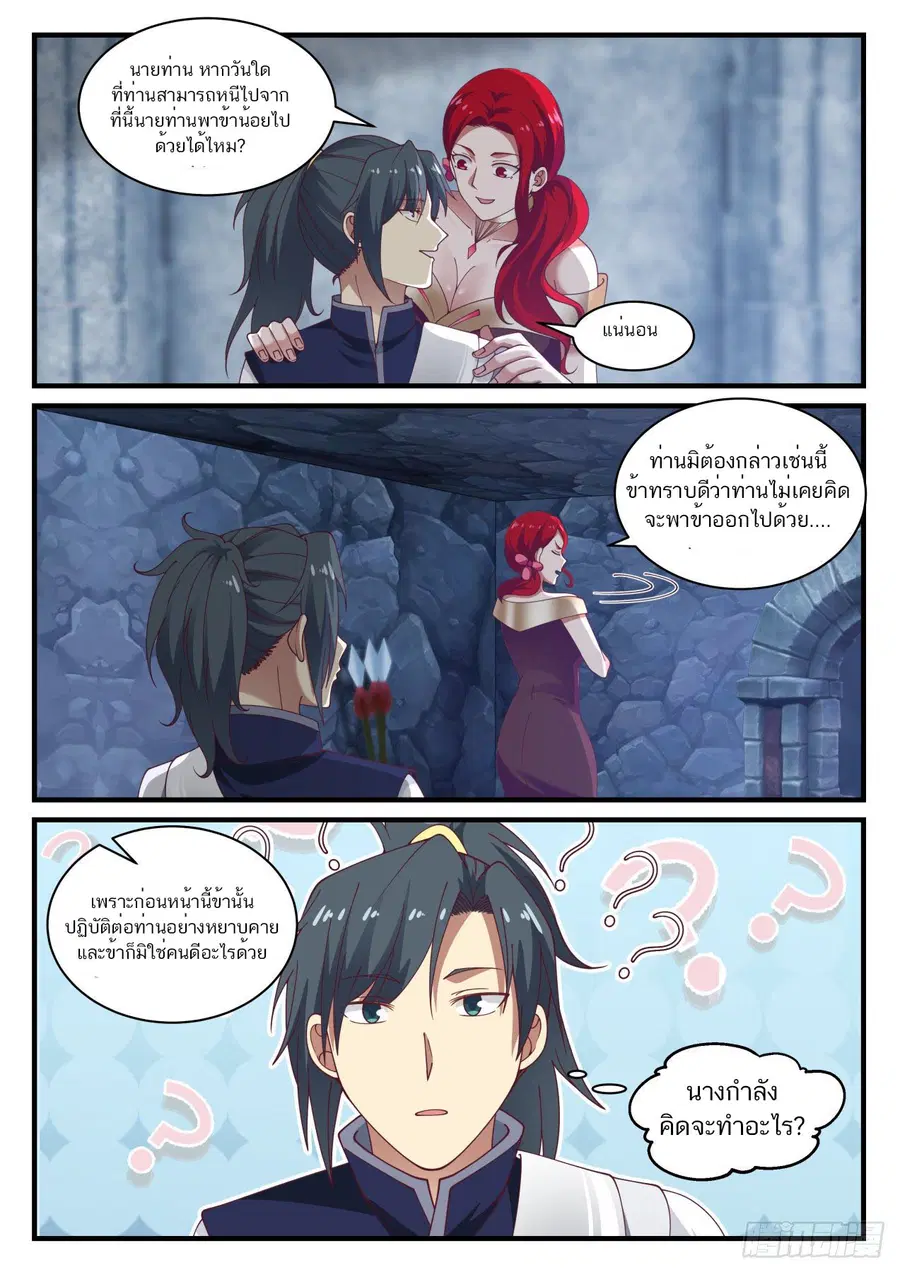 Martial Peak ตอนที่ 894 หน้า 2