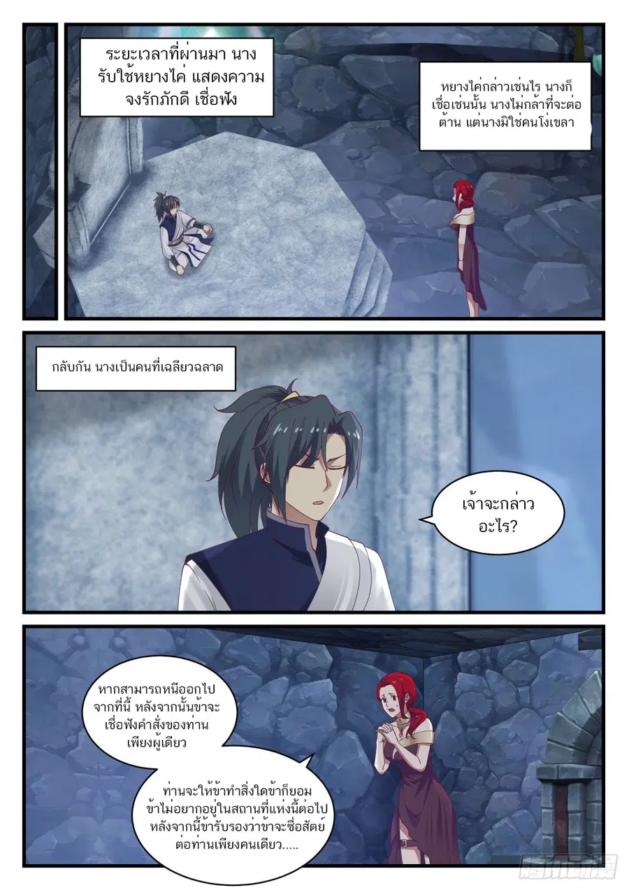 Martial Peak ตอนที่ 894 หน้า 3