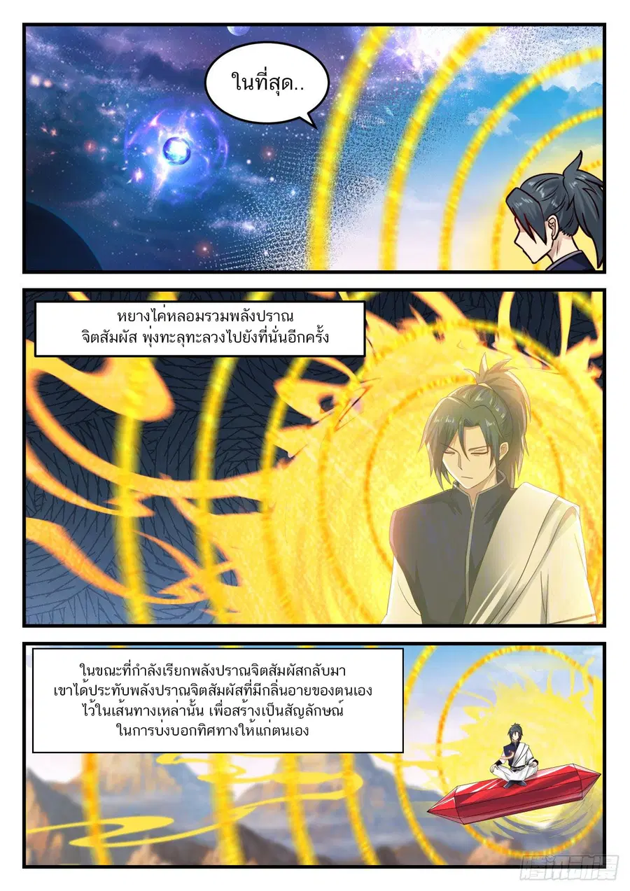 Martial Peak ตอนที่ 895 หน้า 2