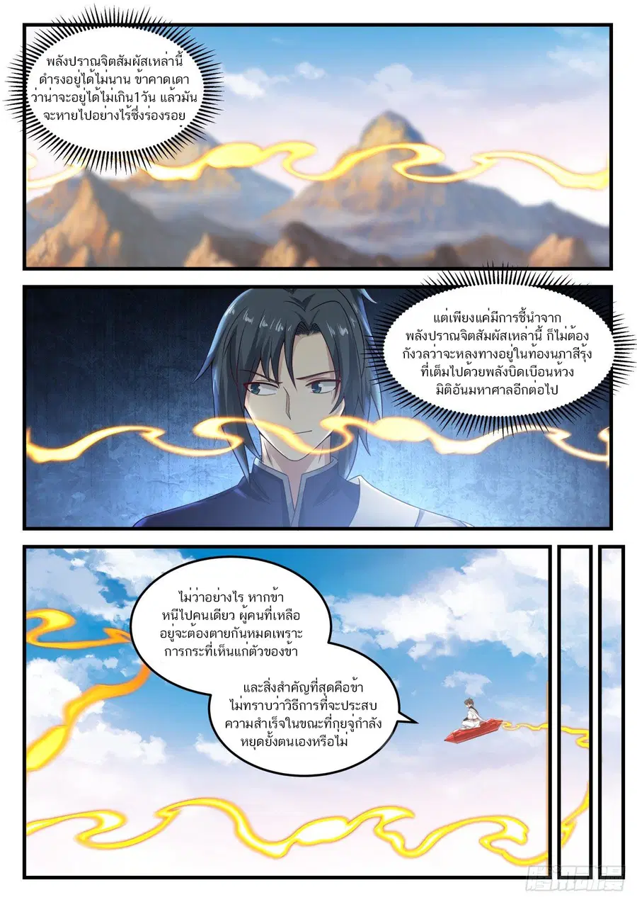 Martial Peak ตอนที่ 895 หน้า 3