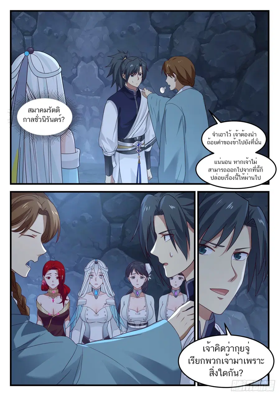 Martial Peak ตอนที่ 896 หน้า 2