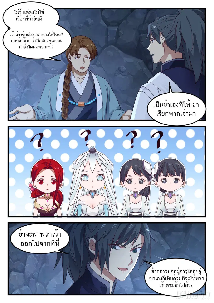 Martial Peak ตอนที่ 896 หน้า 3
