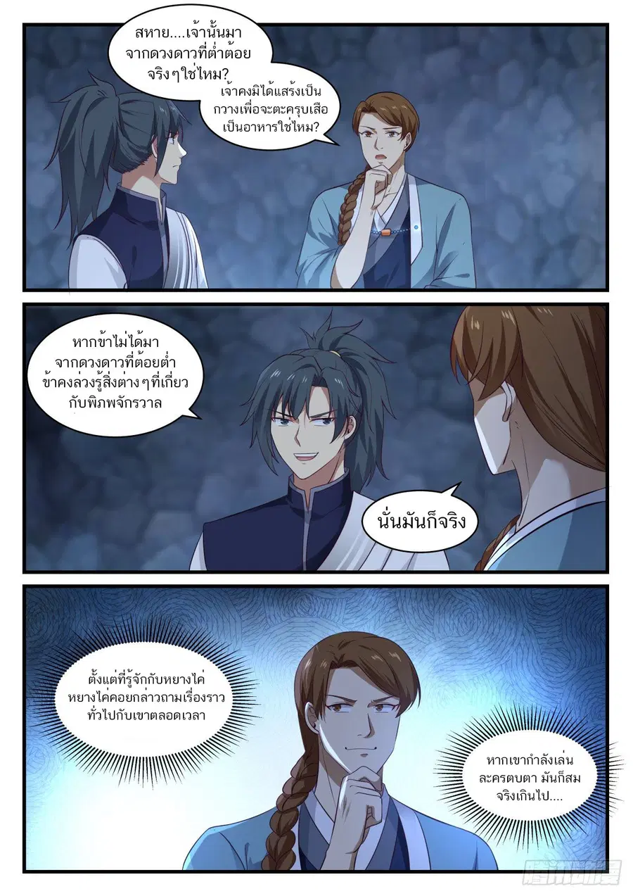 Martial Peak ตอนที่ 897 หน้า 2
