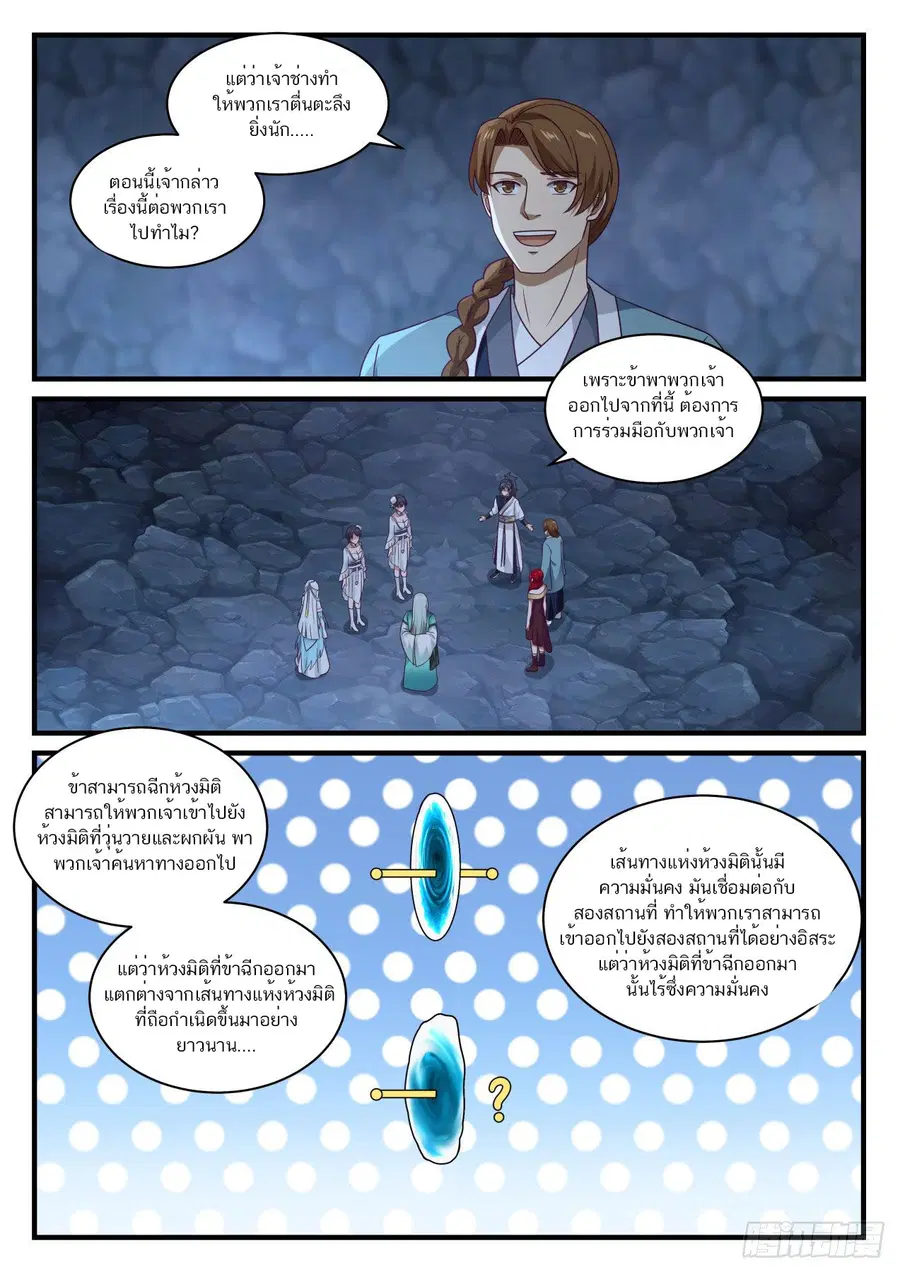 Martial Peak ตอนที่ 897 หน้า 3