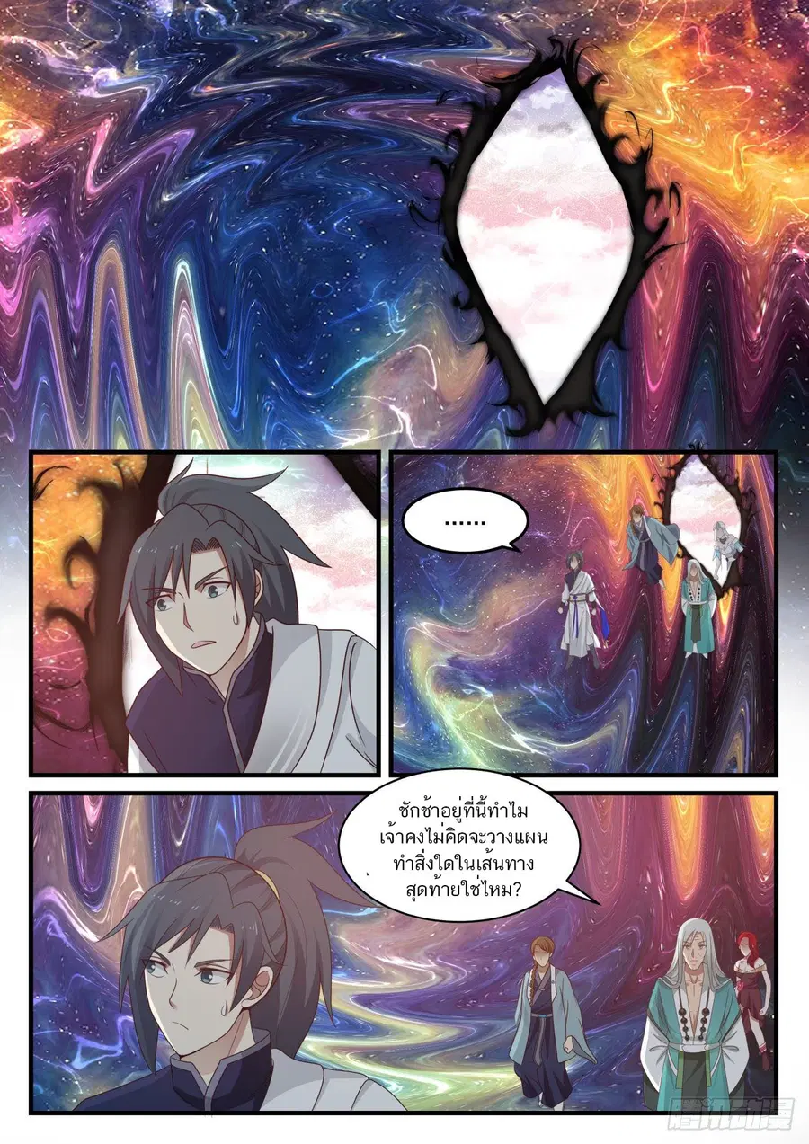 Martial Peak ตอนที่ 898 หน้า 2
