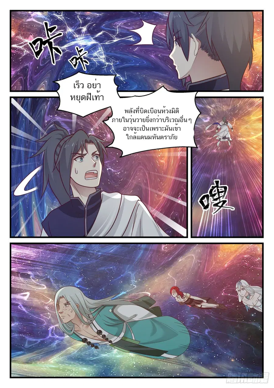 Martial Peak ตอนที่ 898 หน้า 3