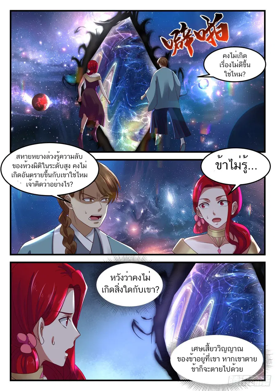 Martial Peak ตอนที่ 899 หน้า 2