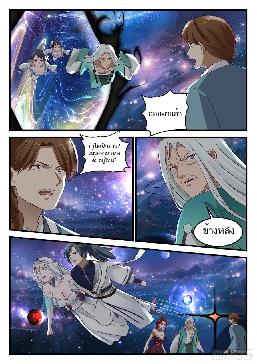 Martial Peak ตอนที่ 899 หน้า 3
