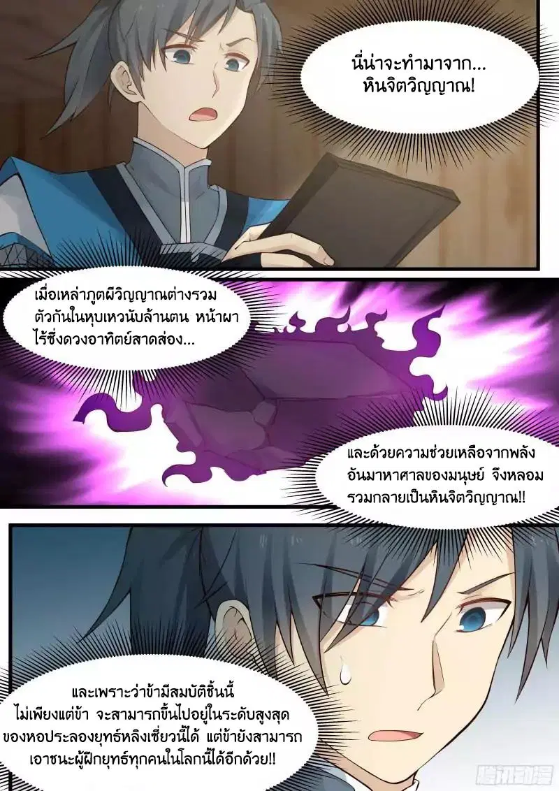 Martial Peak ตอนที่ 9 หน้า 2