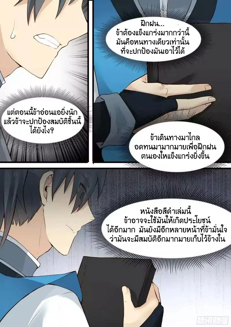 Martial Peak ตอนที่ 9 หน้า 3