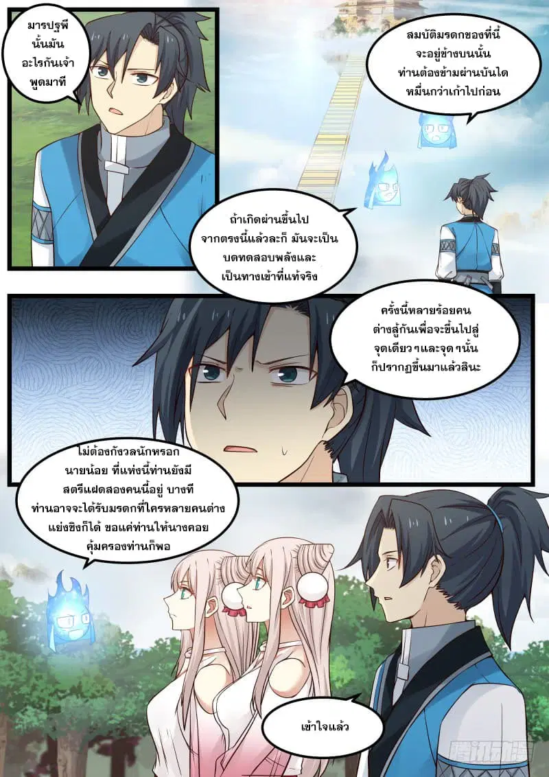 Martial Peak ตอนที่ 90 หน้า 3