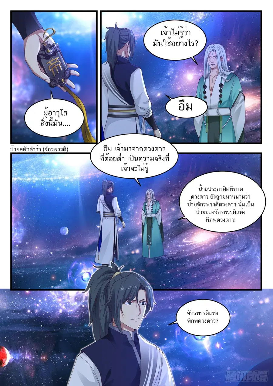 Martial Peak ตอนที่ 900 หน้า 2