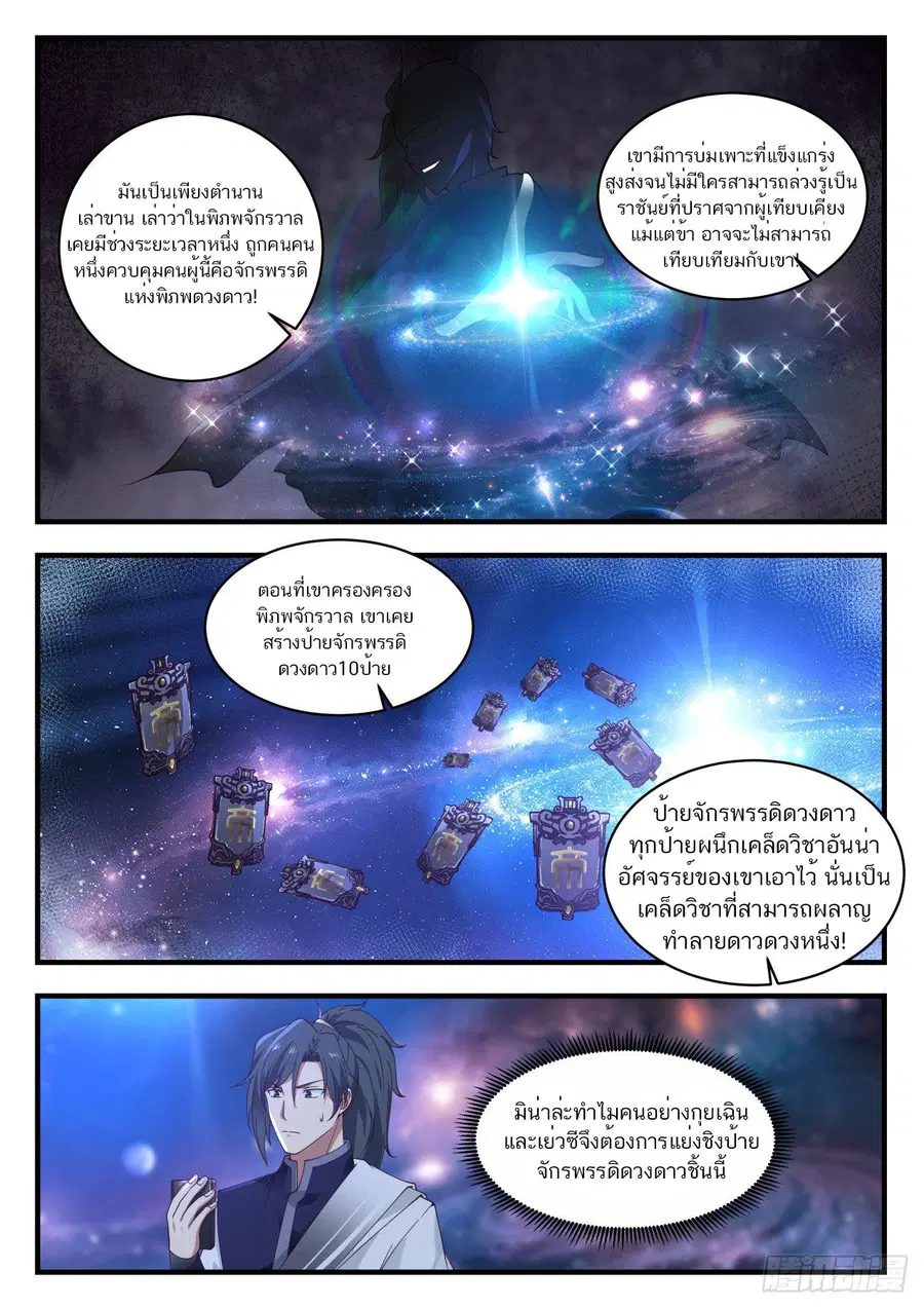Martial Peak ตอนที่ 900 หน้า 3