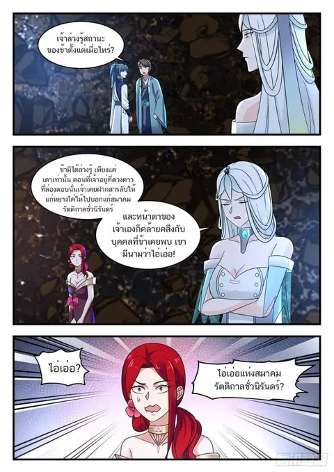 Martial Peak ตอนที่ 901 หน้า 1