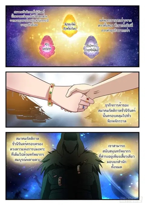 Martial Peak ตอนที่ 901 หน้า 2