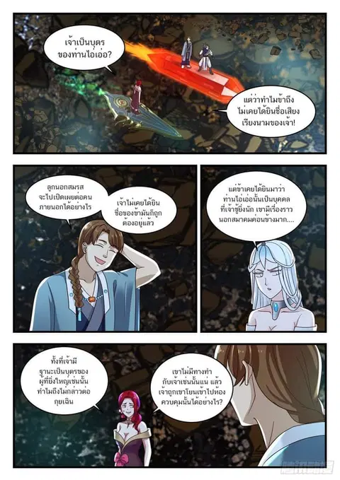 Martial Peak ตอนที่ 901 หน้า 3